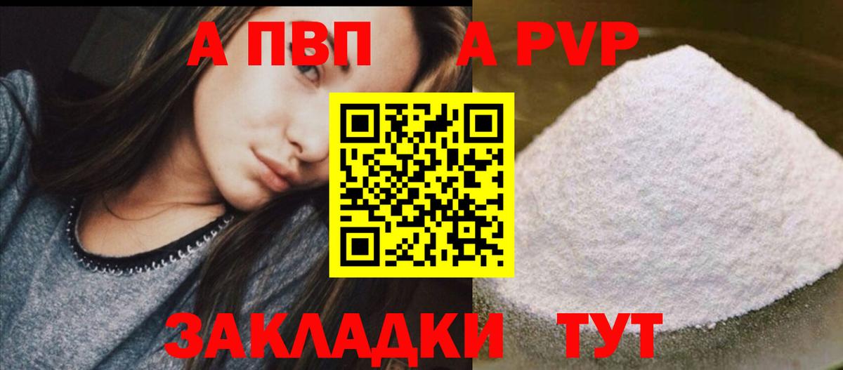 APVP Crystall  Вход с VPN  Альфа ПВП мука  Минусинск 