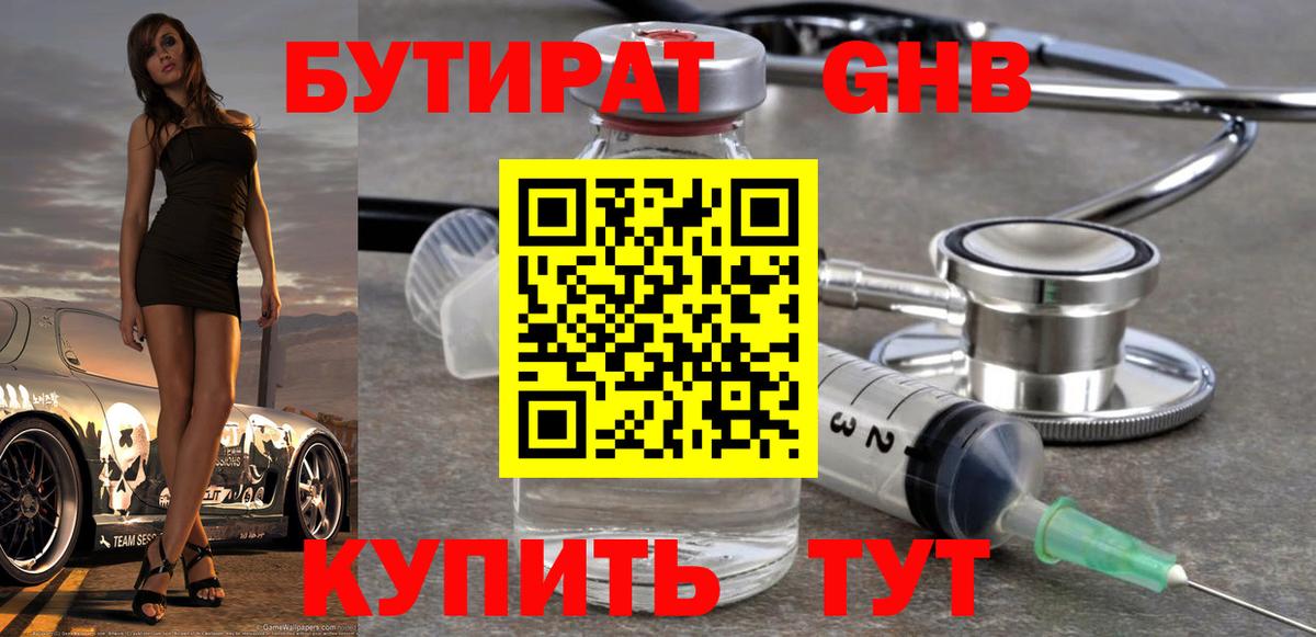 Бутират бутандиол Минусинск