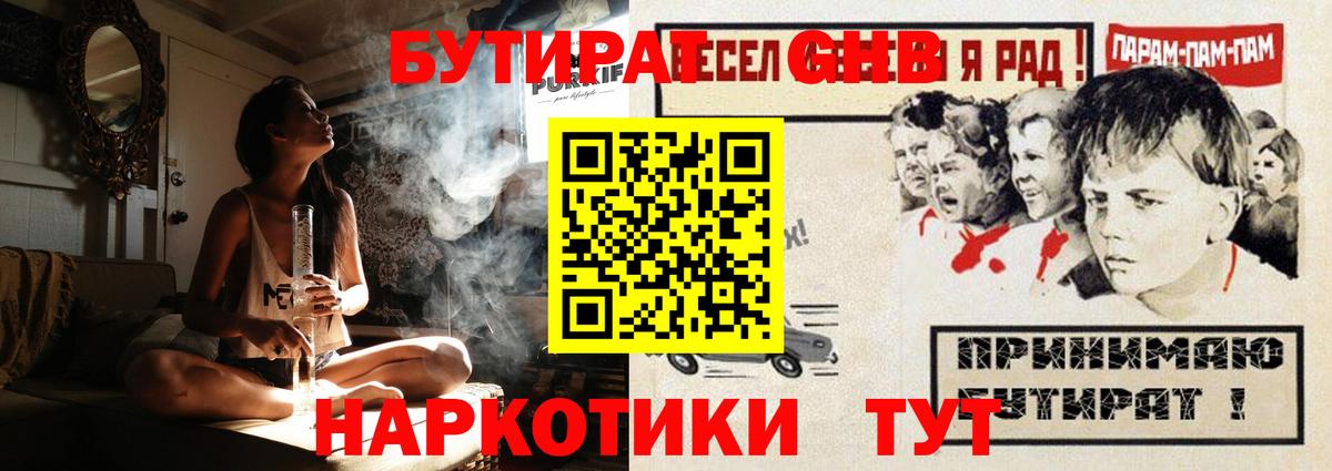 БУТИРАТ буратино  Вход с VPN  Минусинск 