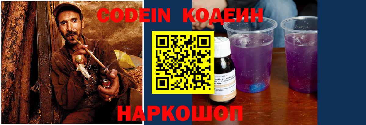 Кодеин напиток Lean (лин)  Вход с VPN  Минусинск 