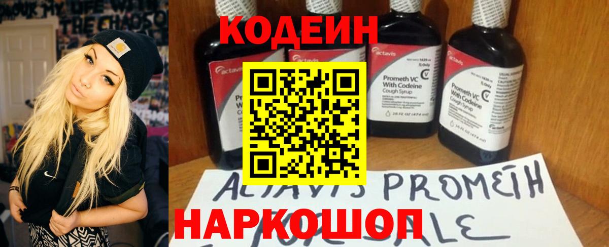 Codein Purple Drank Минусинск