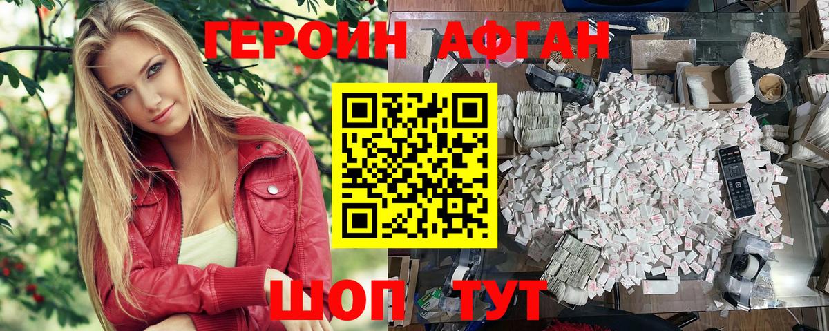 ГЕРОИН  ГЕРОИН афганец  Вход с VPN  Минусинск 