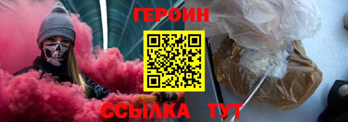 Героин Афган Минусинск
