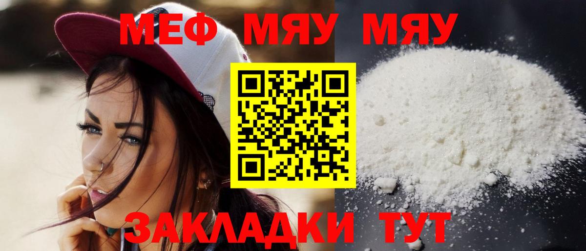 Меф мяу мяу кристаллы Минусинск