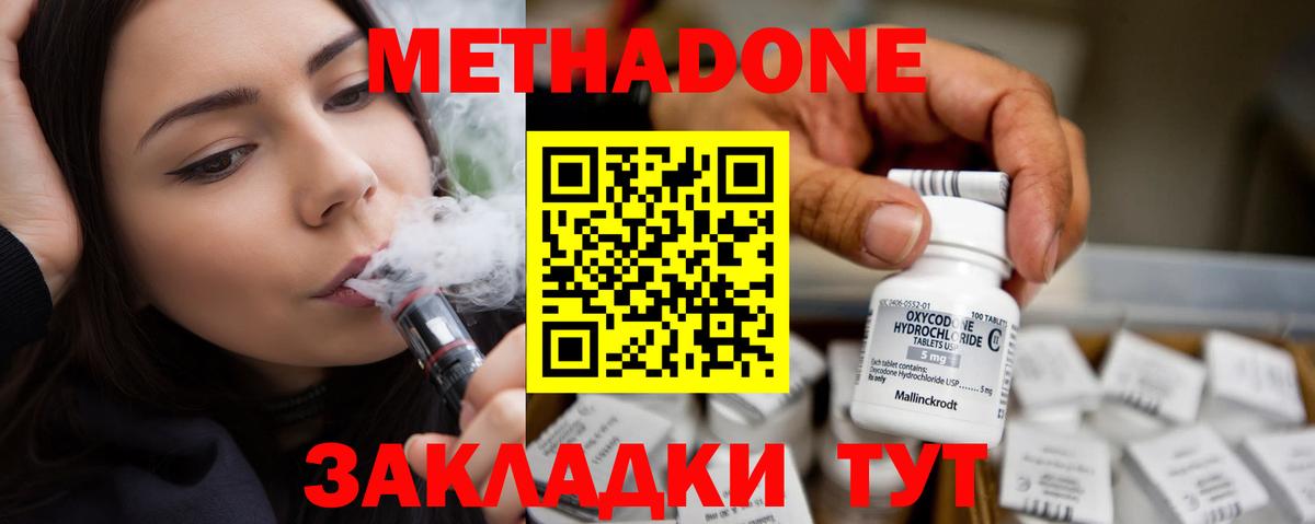 Метадон белоснежный Минусинск