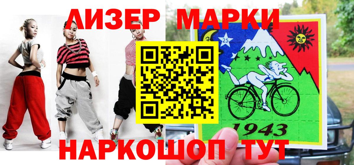 Марки 25I-NBOMe 1500мкг Минусинск