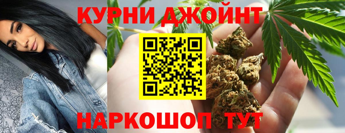Минусинск  Бошки Шишки AK-47  Конопля Bruce Banner  Марихуана Ganja  Вход с VPN 
